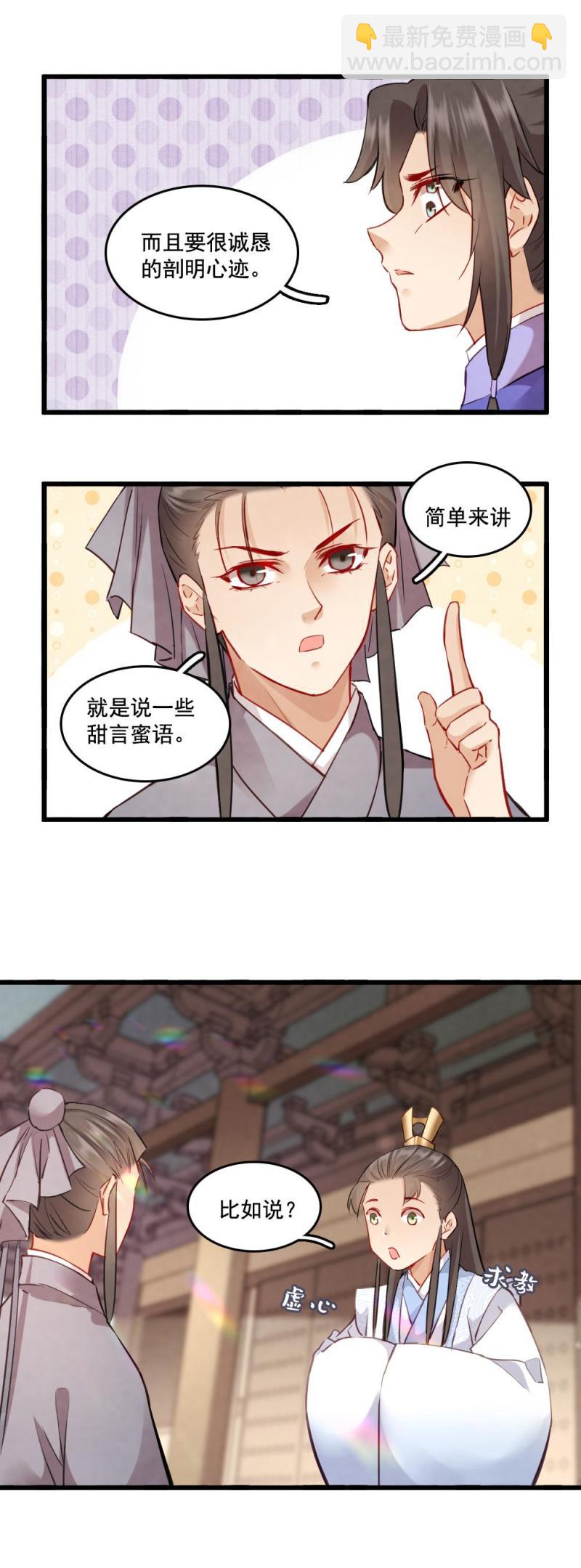 《聊斋梦谈》121 第31页