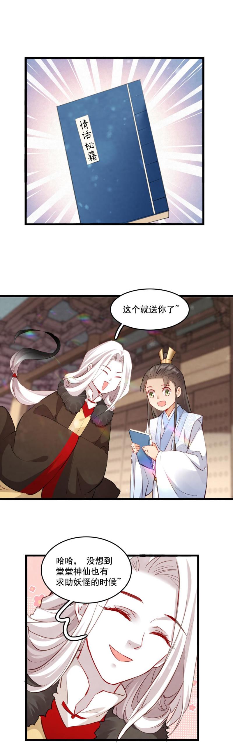 《聊斋梦谈》121 第32页