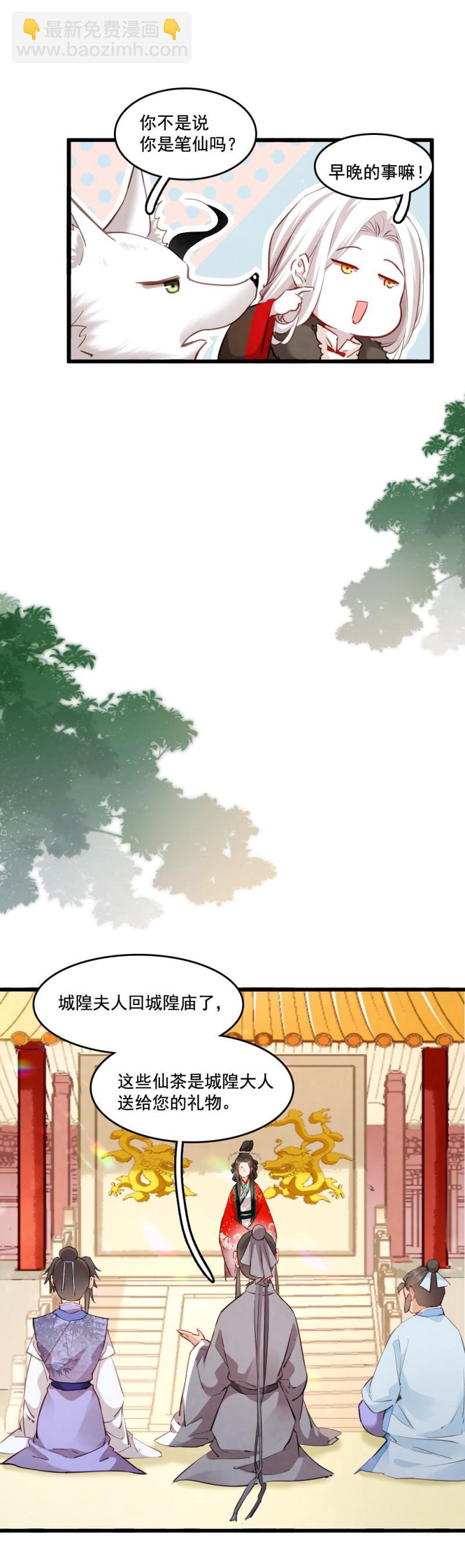 《聊斋梦谈》121 第33页