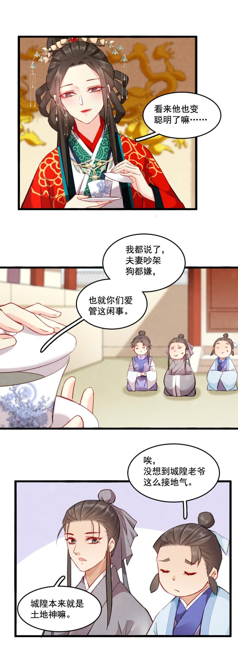 《聊斋梦谈》121 第34页