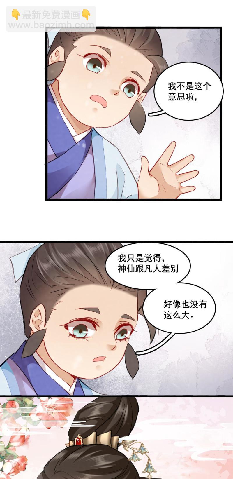 《聊斋梦谈》121 第35页