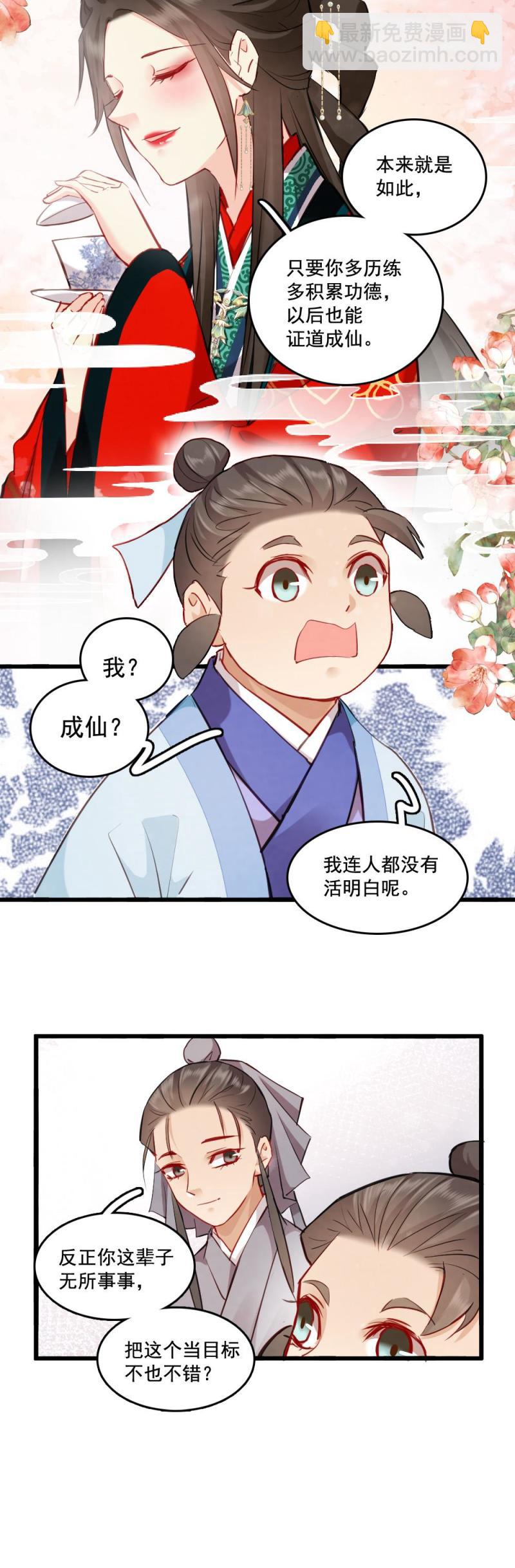《聊斋梦谈》121 第36页