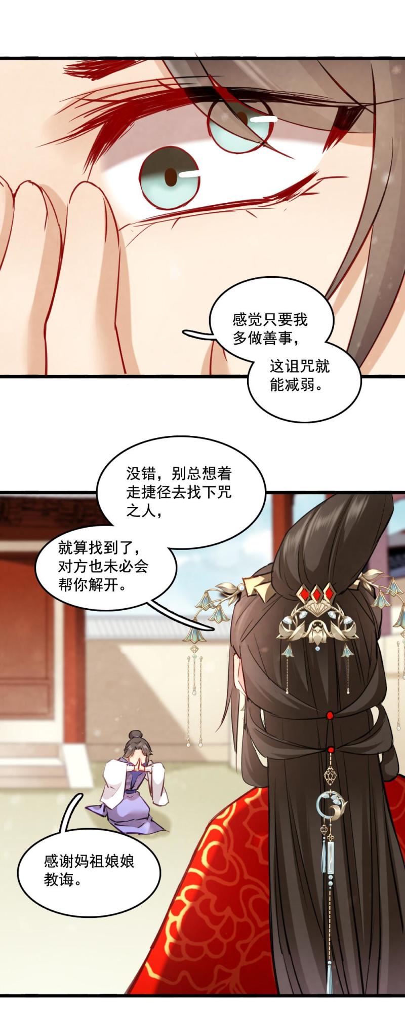 《聊斋梦谈》121 第39页