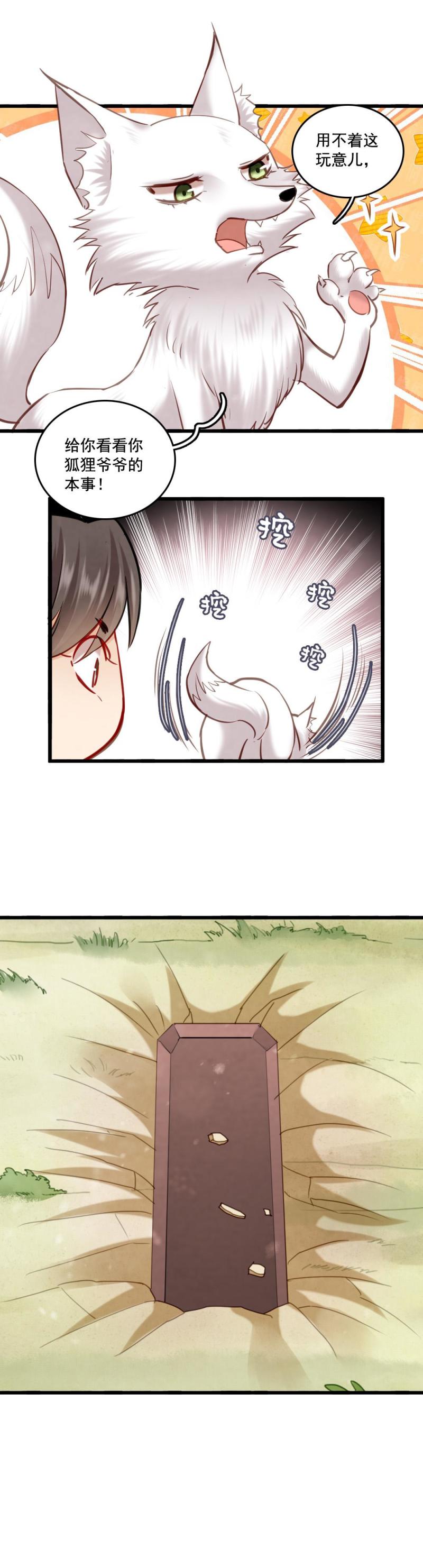 《聊斋梦谈》121 第3页