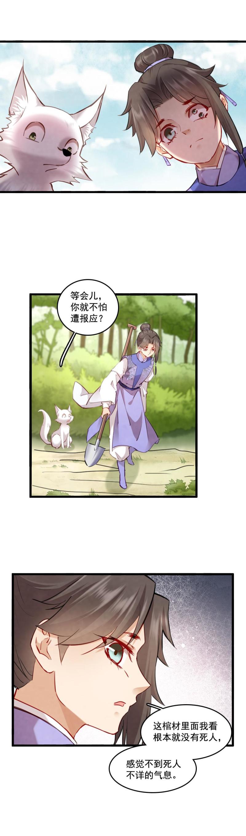 《聊斋梦谈》121 第4页