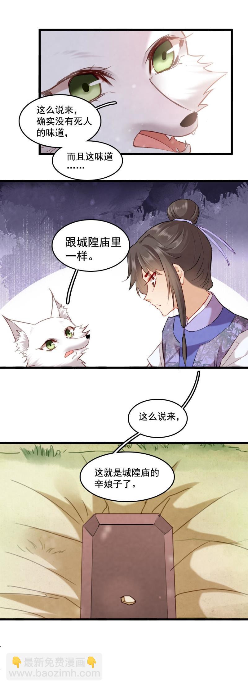 《聊斋梦谈》121 第5页
