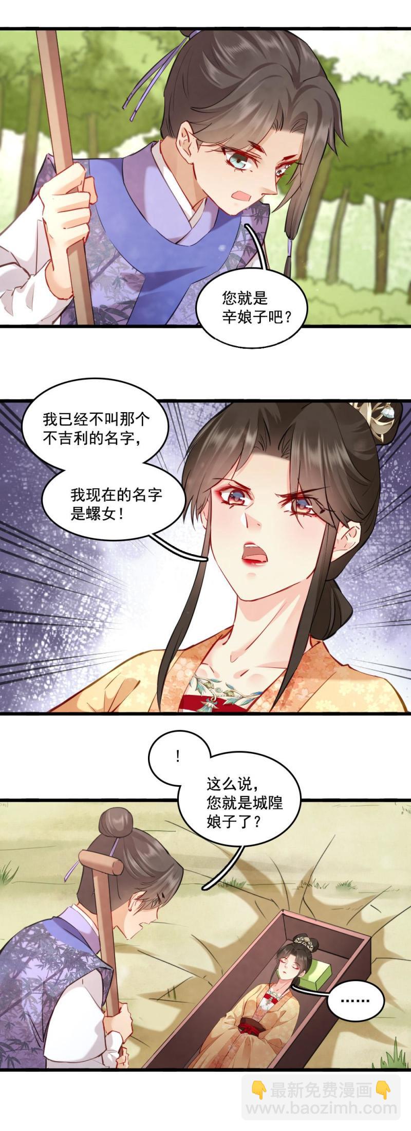 《聊斋梦谈》121 第8页