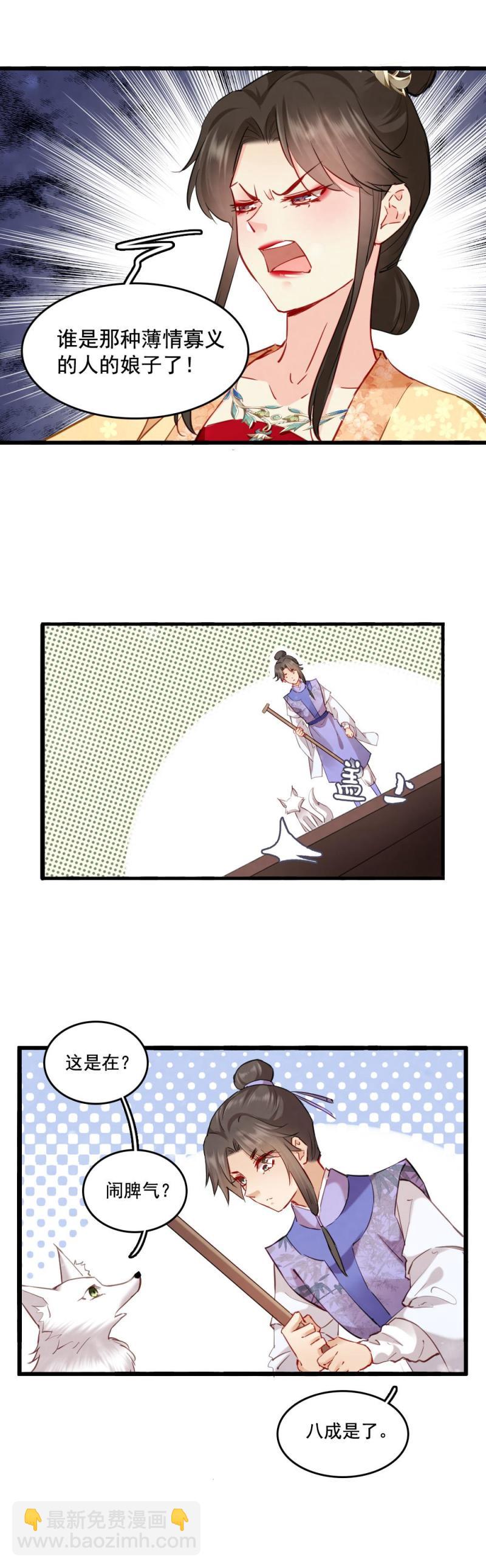 《聊斋梦谈》121 第9页