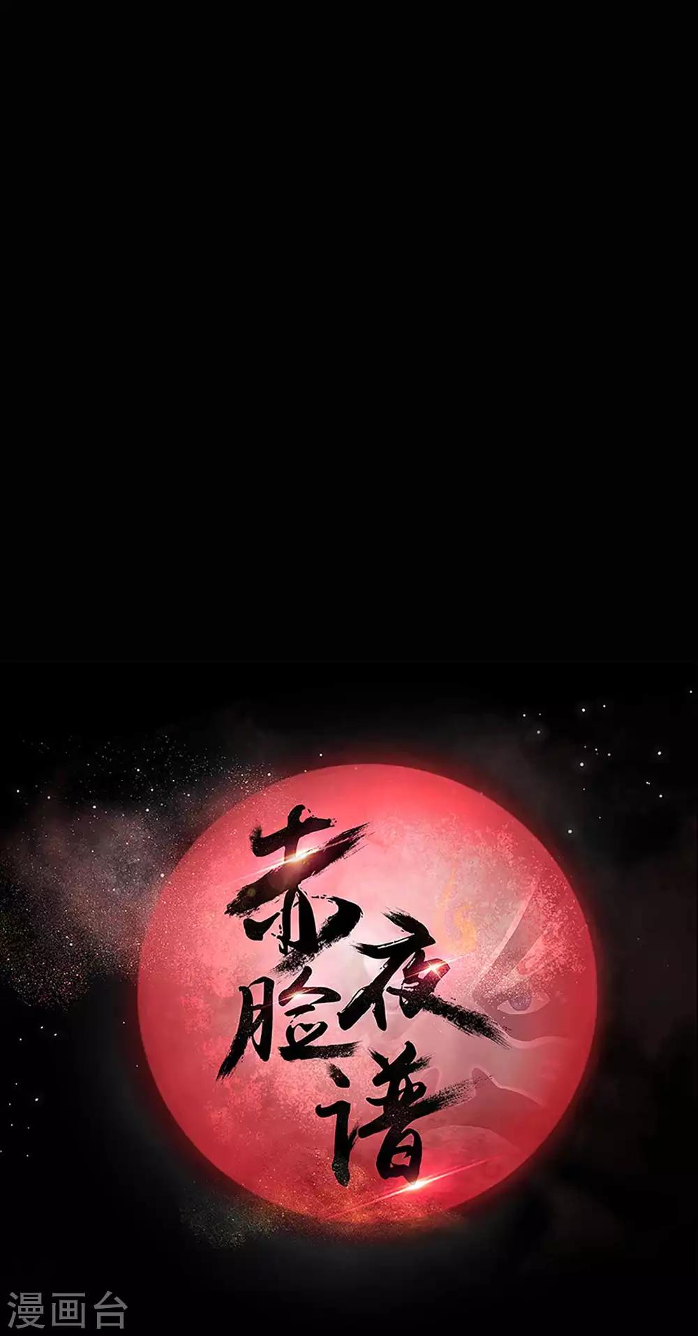 《赤夜脸谱》第3话 试药人 第21页