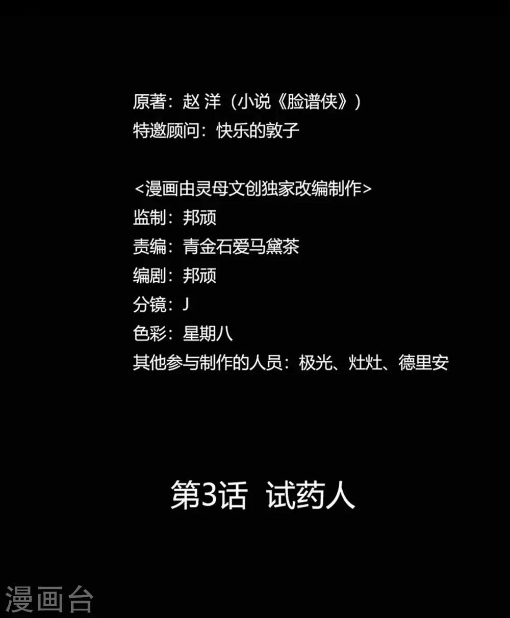 《赤夜脸谱》第3话 试药人 第22页