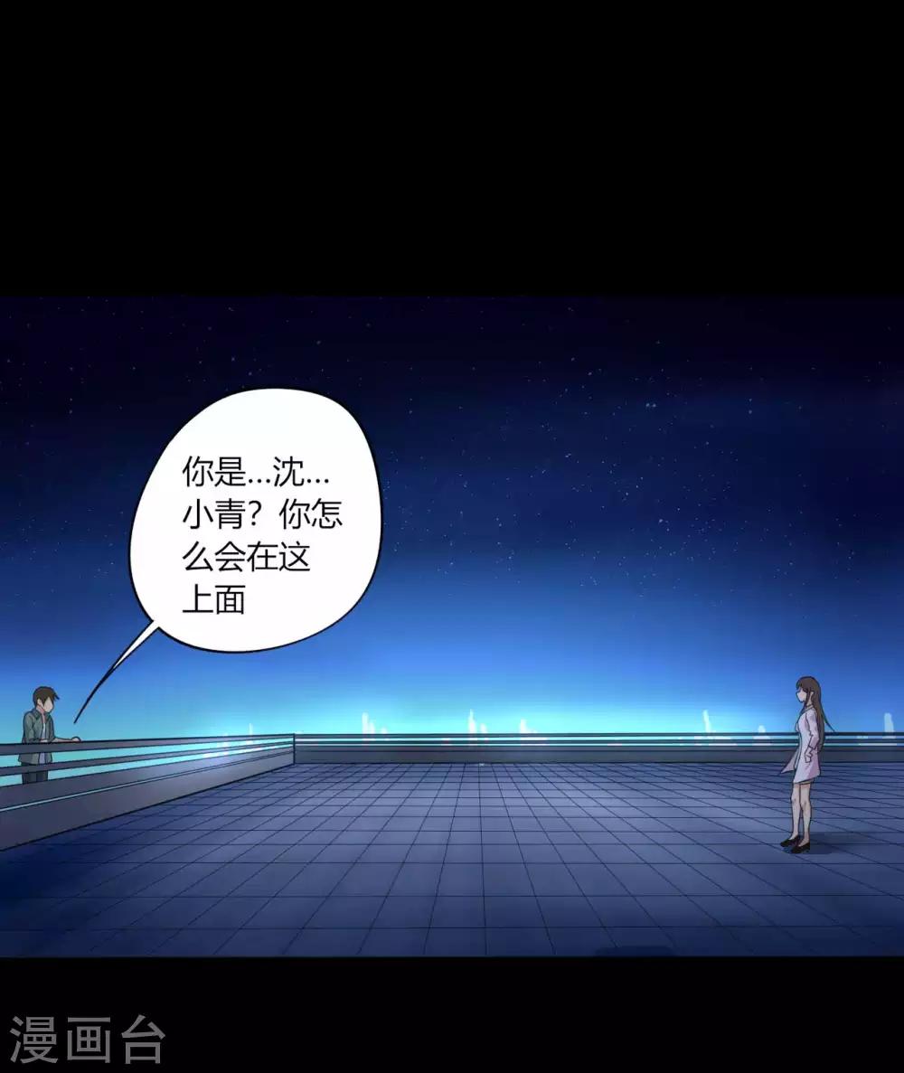 《赤夜脸谱》第3话 试药人 第27页