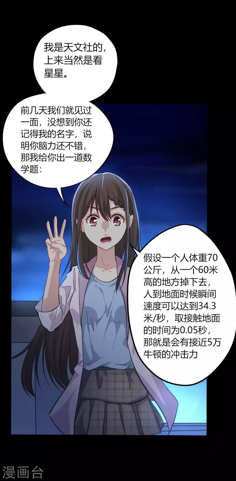 《赤夜脸谱》第3话 试药人 第28页