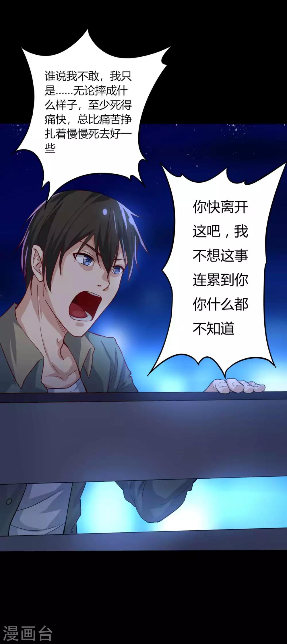 《赤夜脸谱》第3话 试药人 第31页