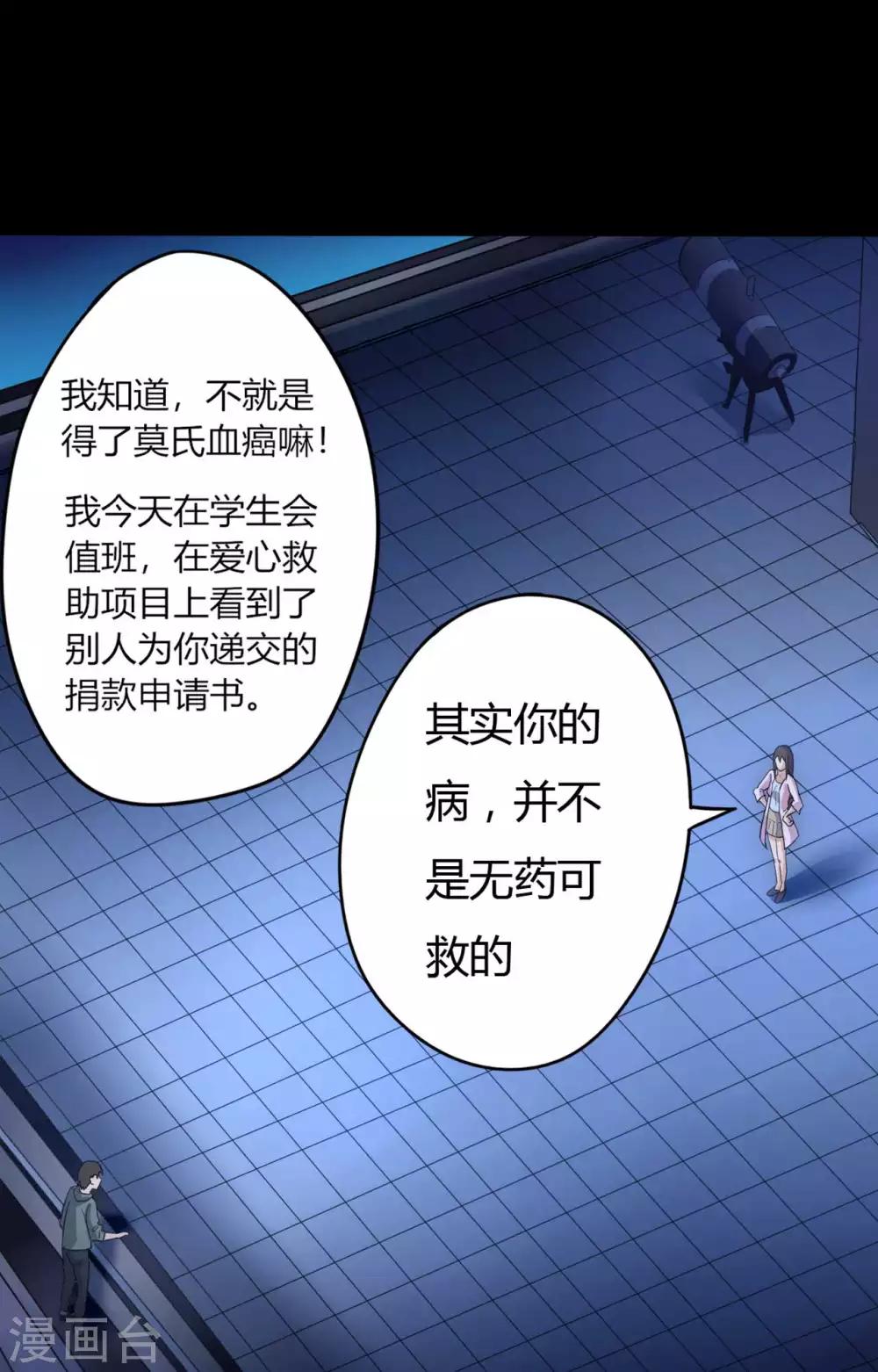 《赤夜脸谱》第3话 试药人 第32页