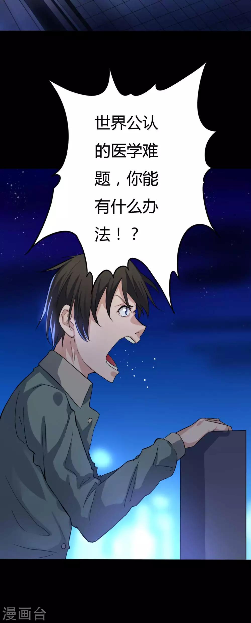 《赤夜脸谱》第3话 试药人 第33页
