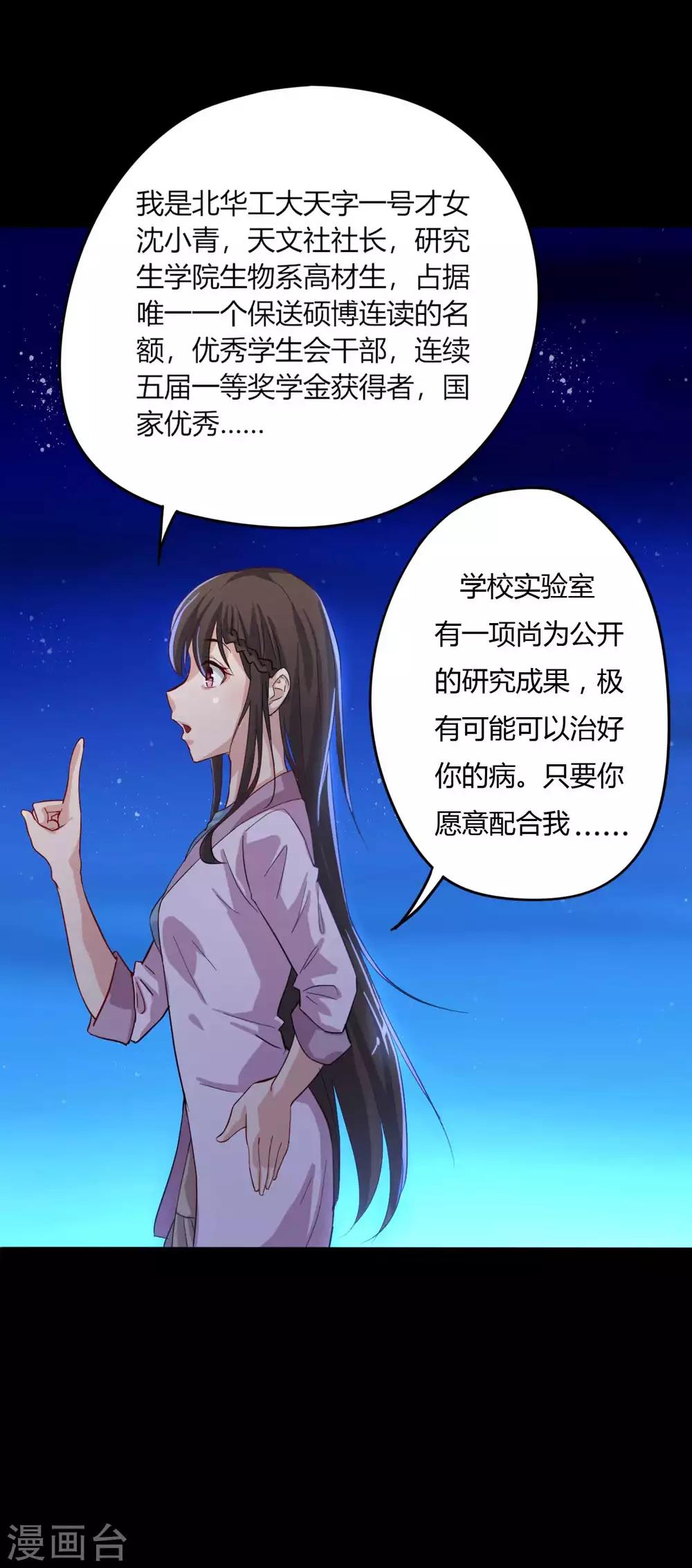 《赤夜脸谱》第3话 试药人 第34页