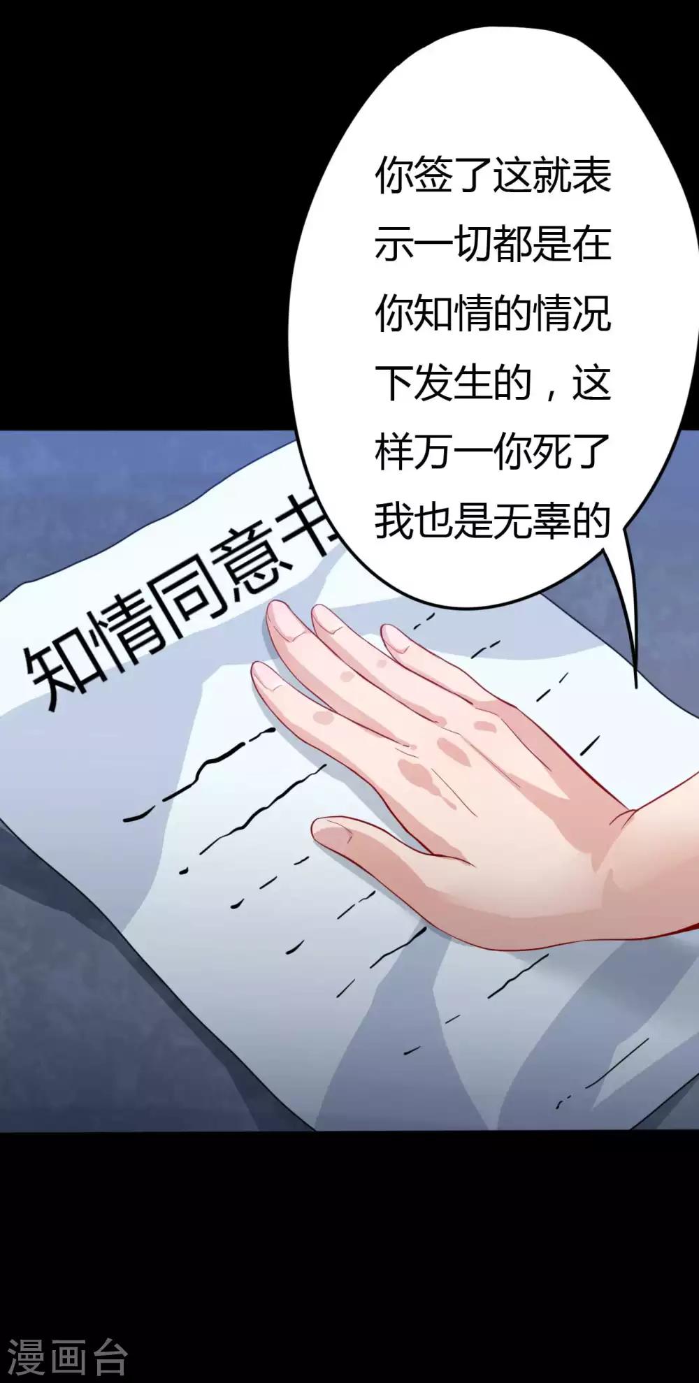 《赤夜脸谱》第3话 试药人 第37页