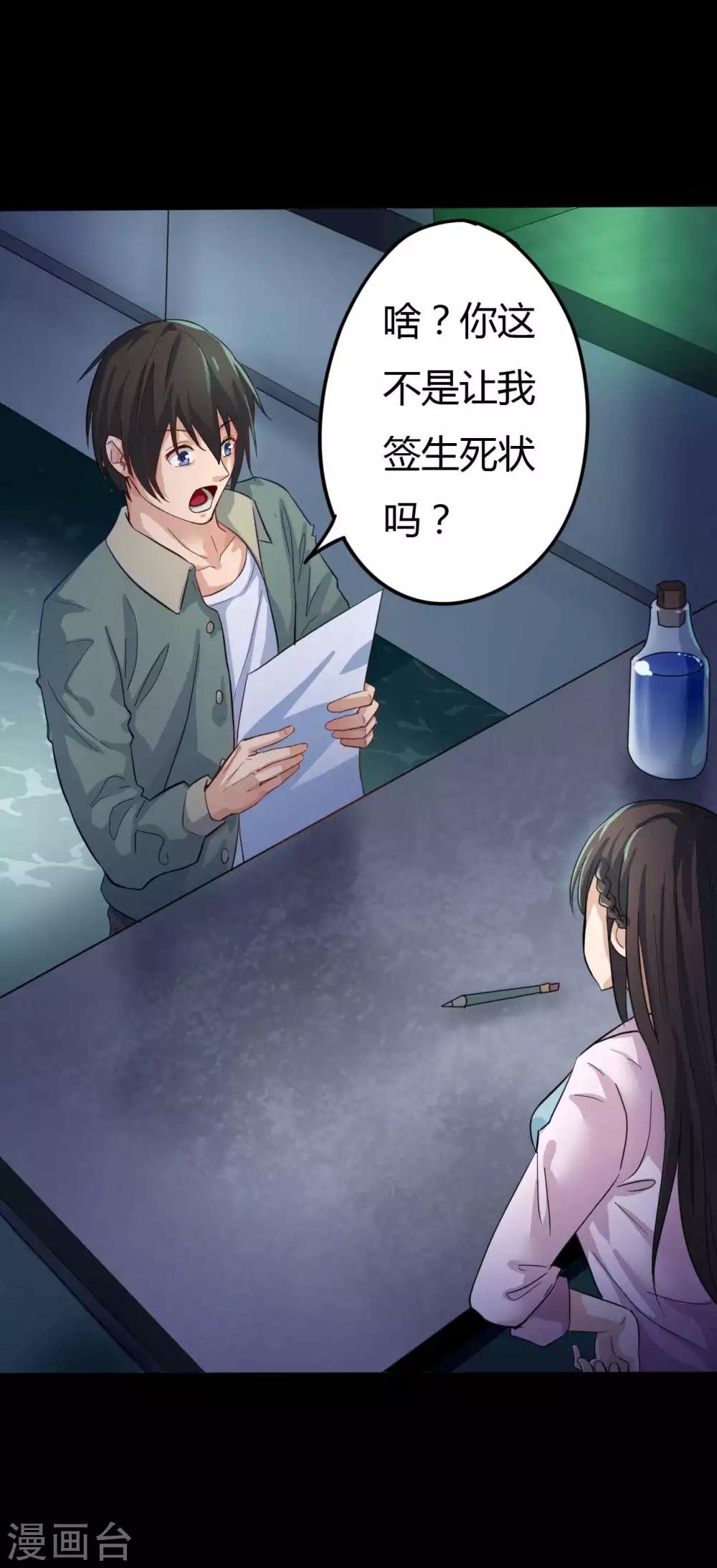 《赤夜脸谱》第3话 试药人 第38页