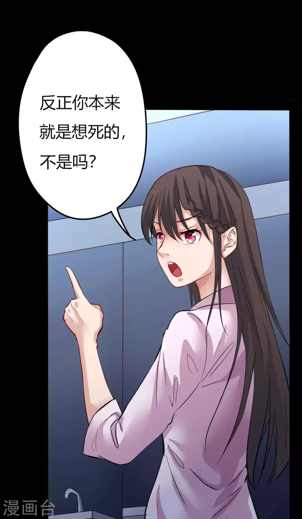 《赤夜脸谱》第3话 试药人 第39页