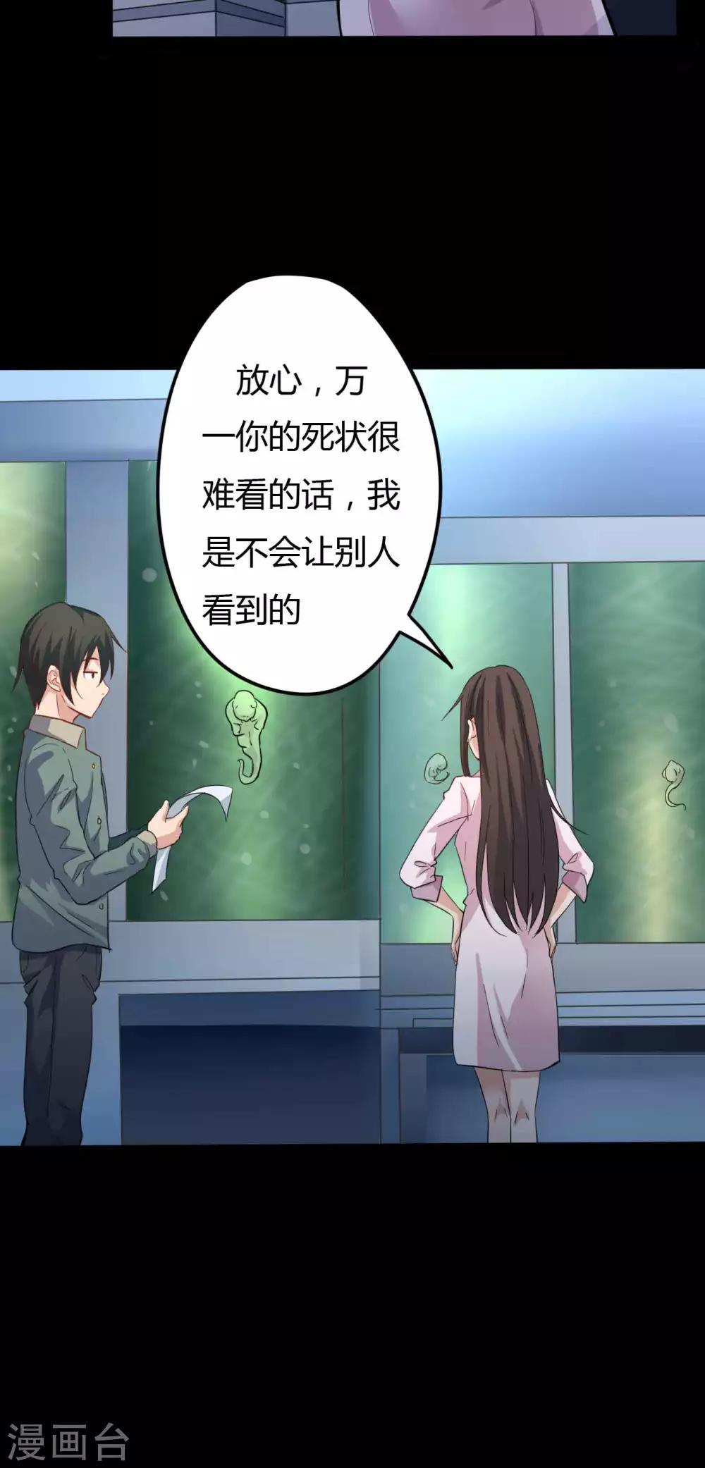 《赤夜脸谱》第3话 试药人 第40页