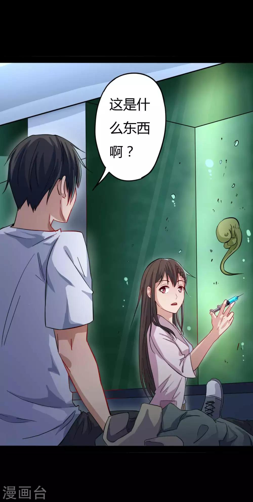 《赤夜脸谱》第3话 试药人 第43页