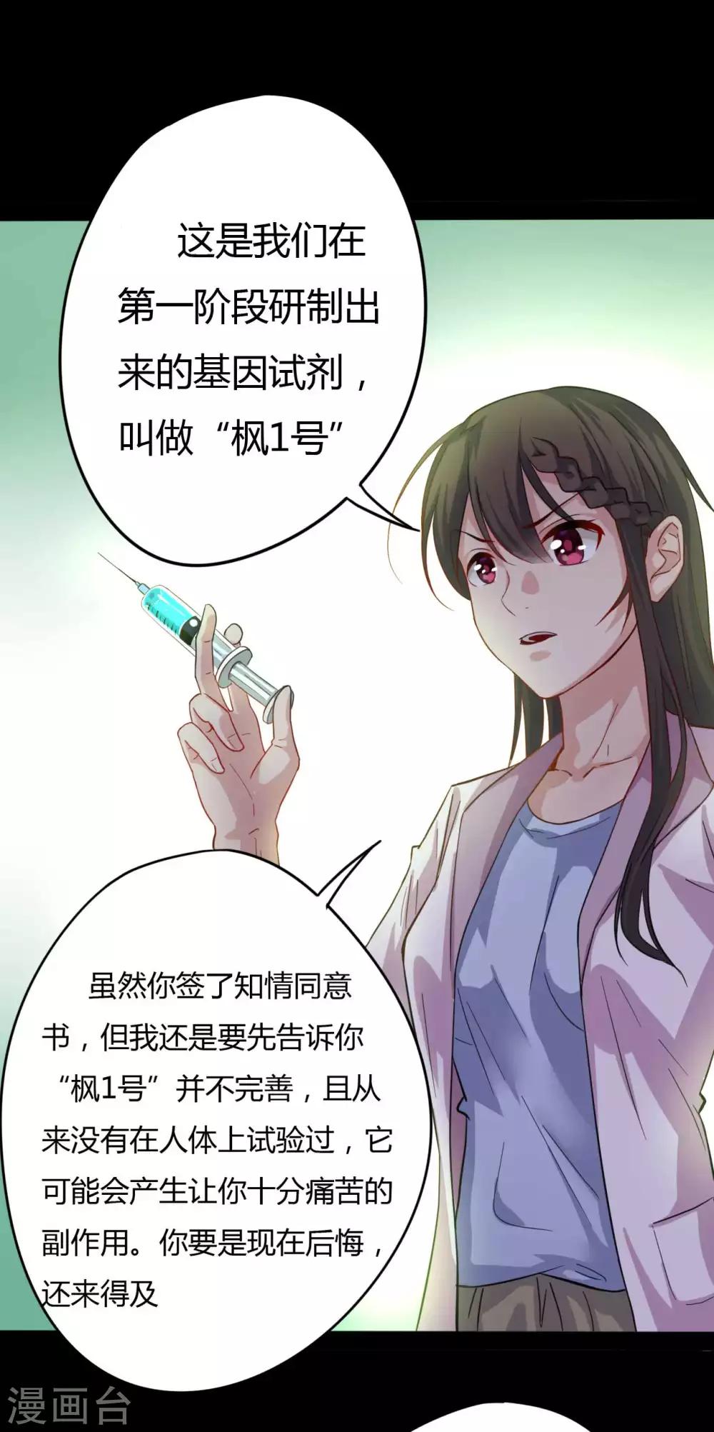 《赤夜脸谱》第3话 试药人 第44页