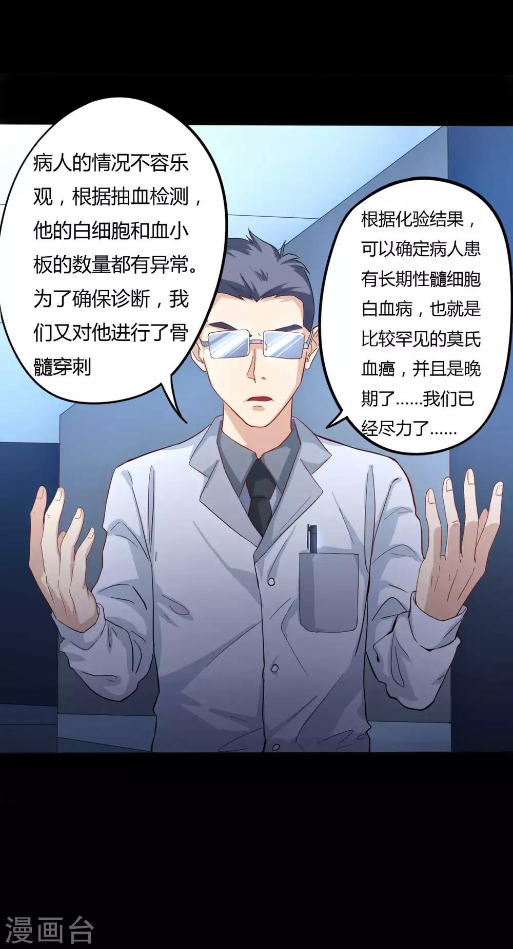 《赤夜脸谱》第3话 试药人 第9页
