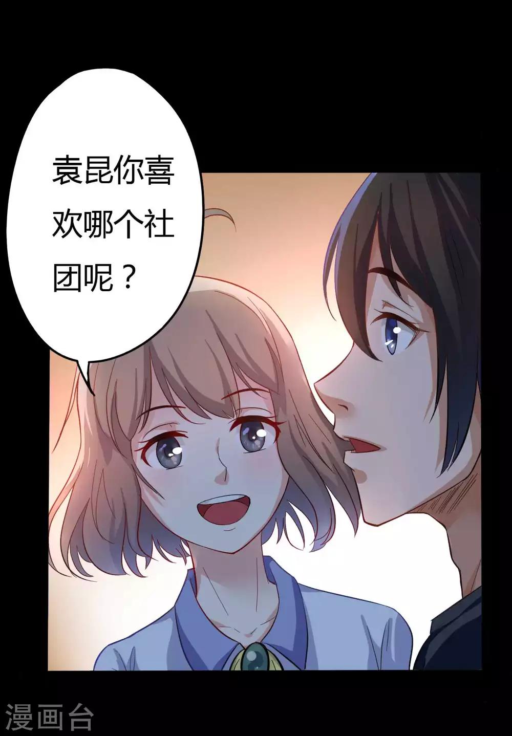 《赤夜脸谱》第2话 初遇 第12页
