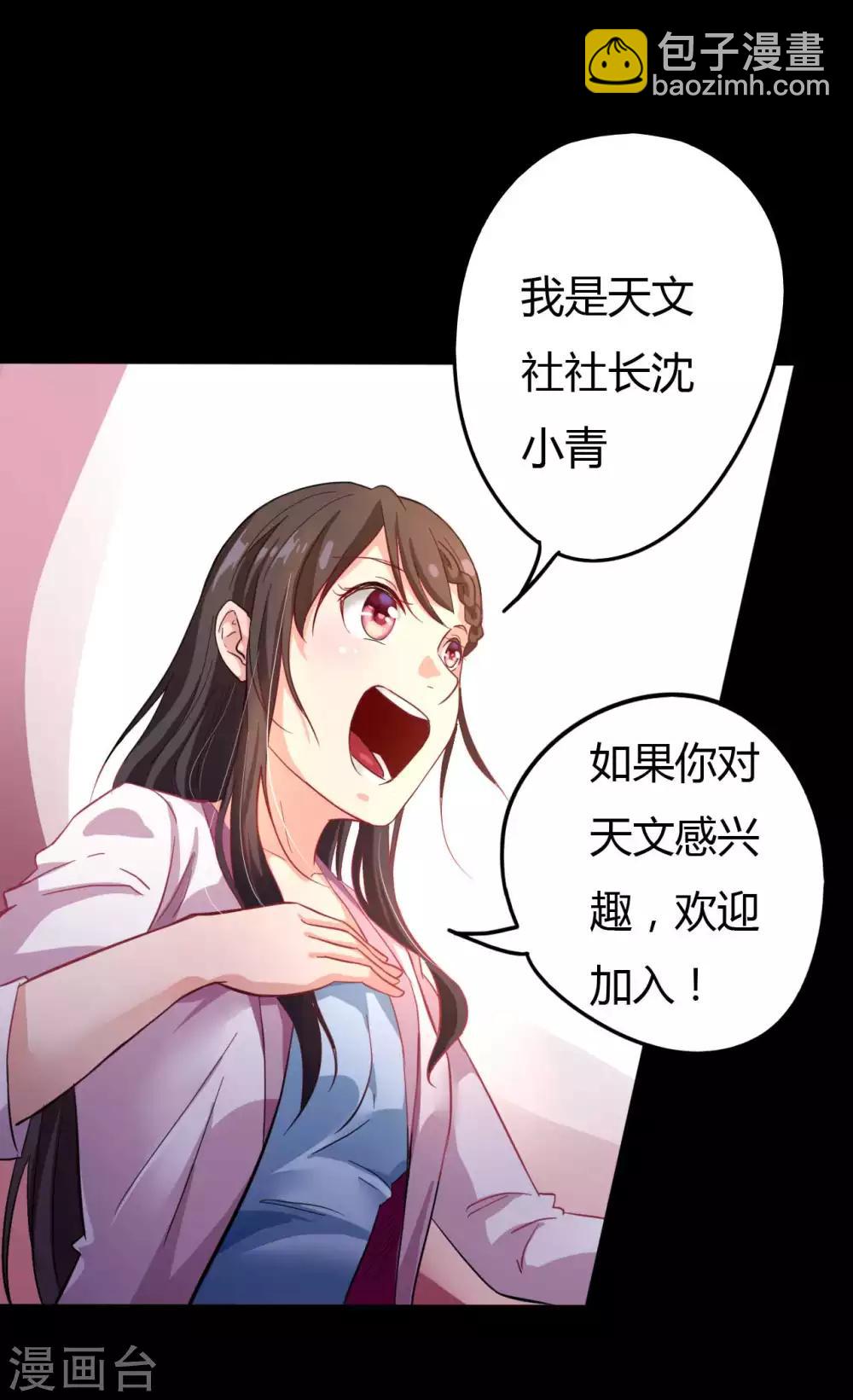 《赤夜脸谱》第2话 初遇 第20页