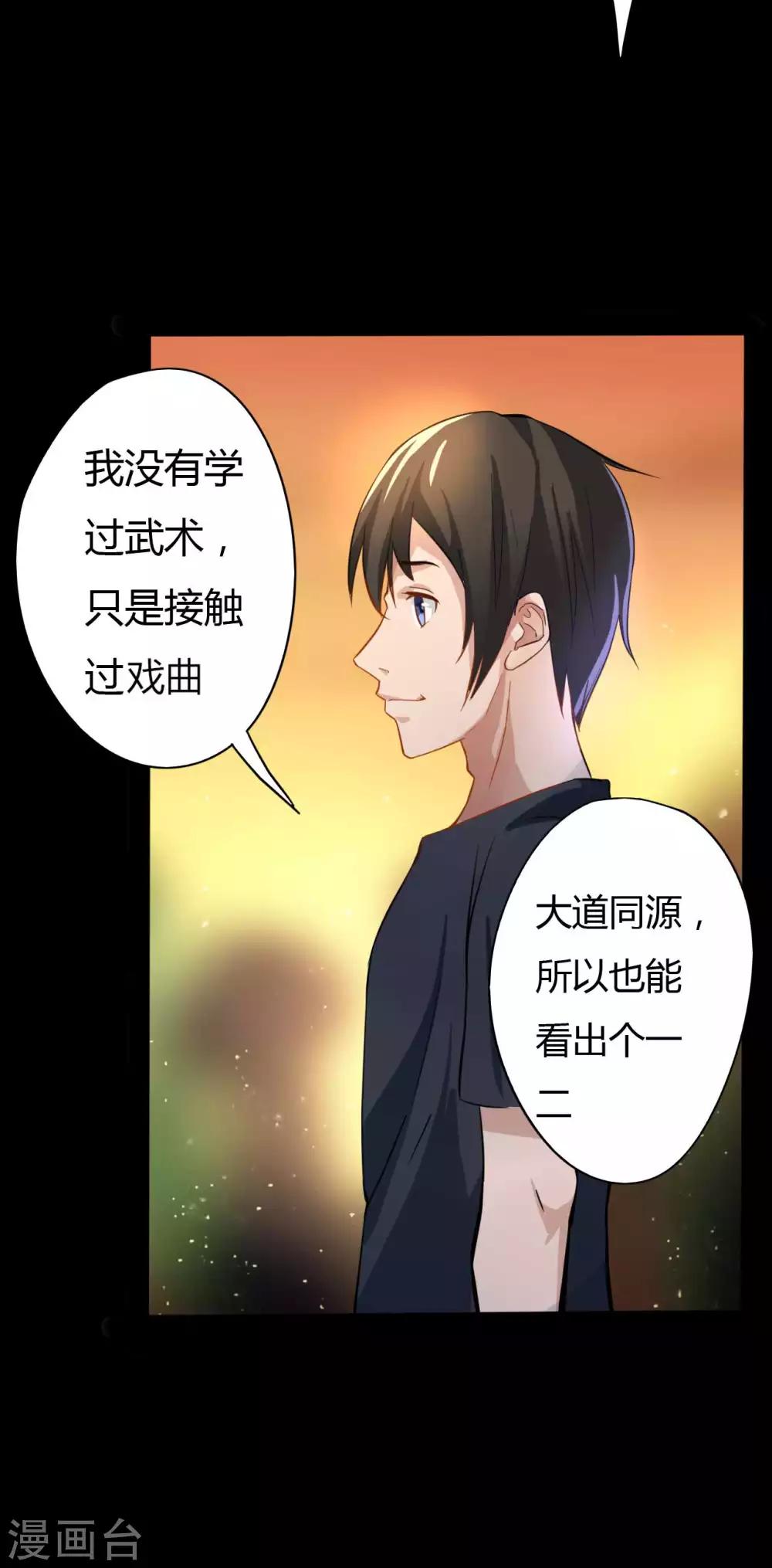 《赤夜脸谱》第2话 初遇 第41页