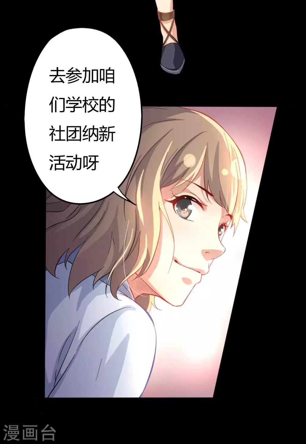 《赤夜脸谱》第2话 初遇 第5页