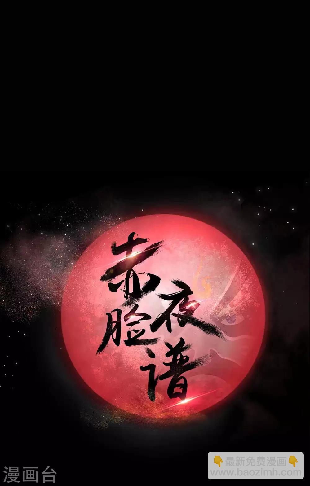 《赤夜脸谱》第4话 此间的少年 第17页