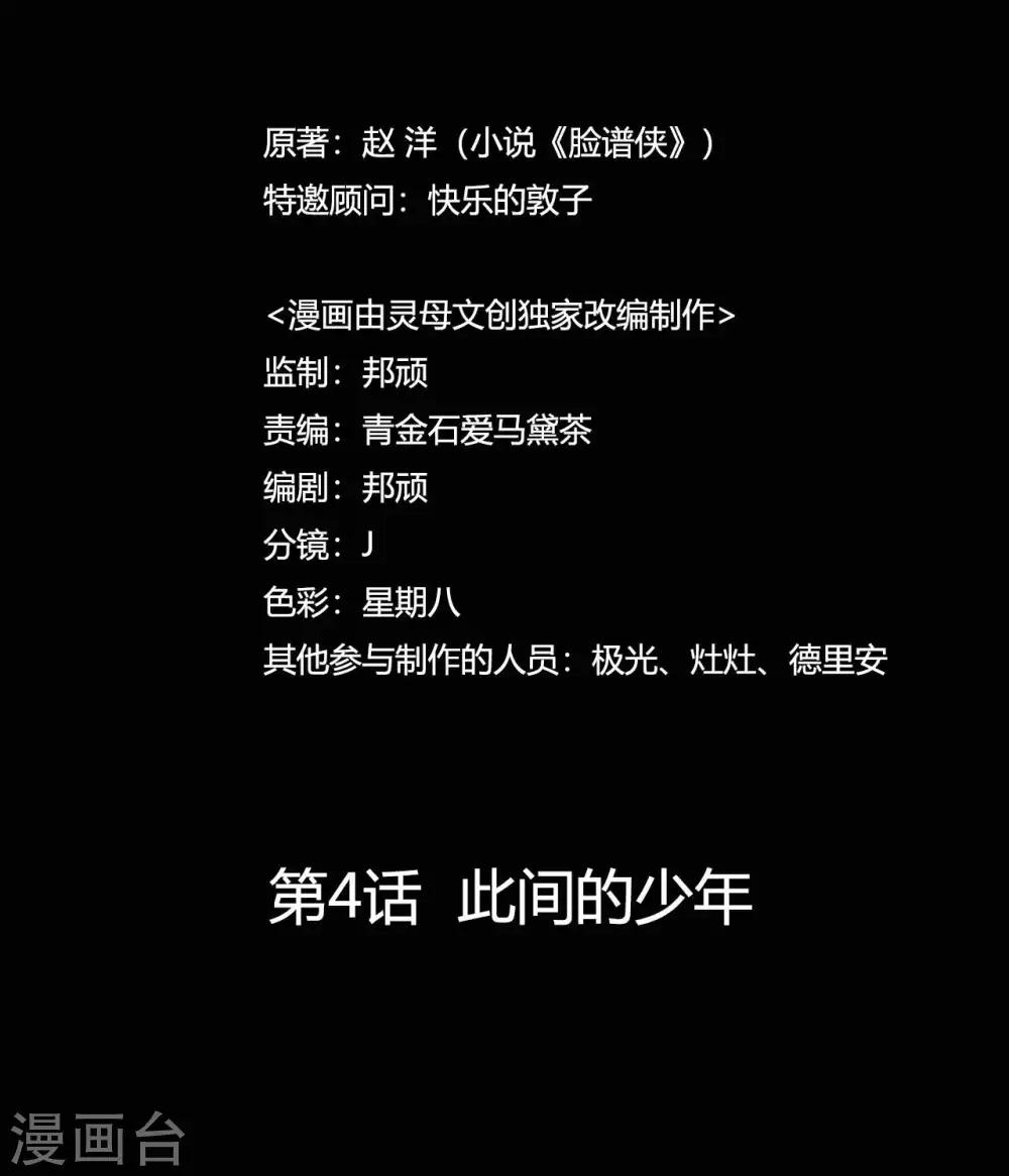 《赤夜脸谱》第4话 此间的少年 第18页