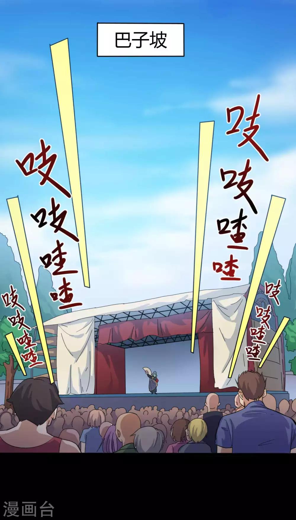 《赤夜脸谱》第4话 此间的少年 第20页