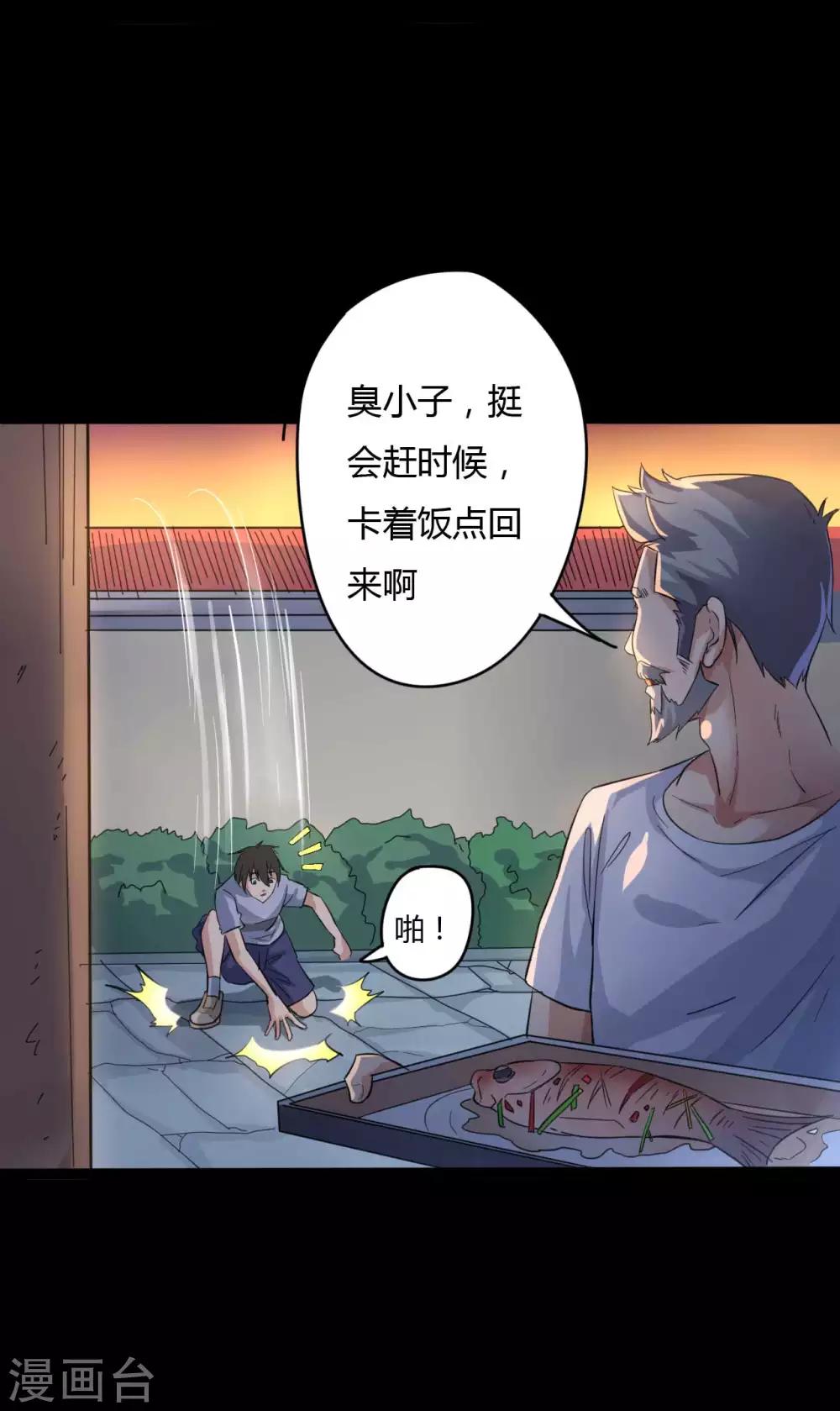 《赤夜脸谱》第4话 此间的少年 第28页