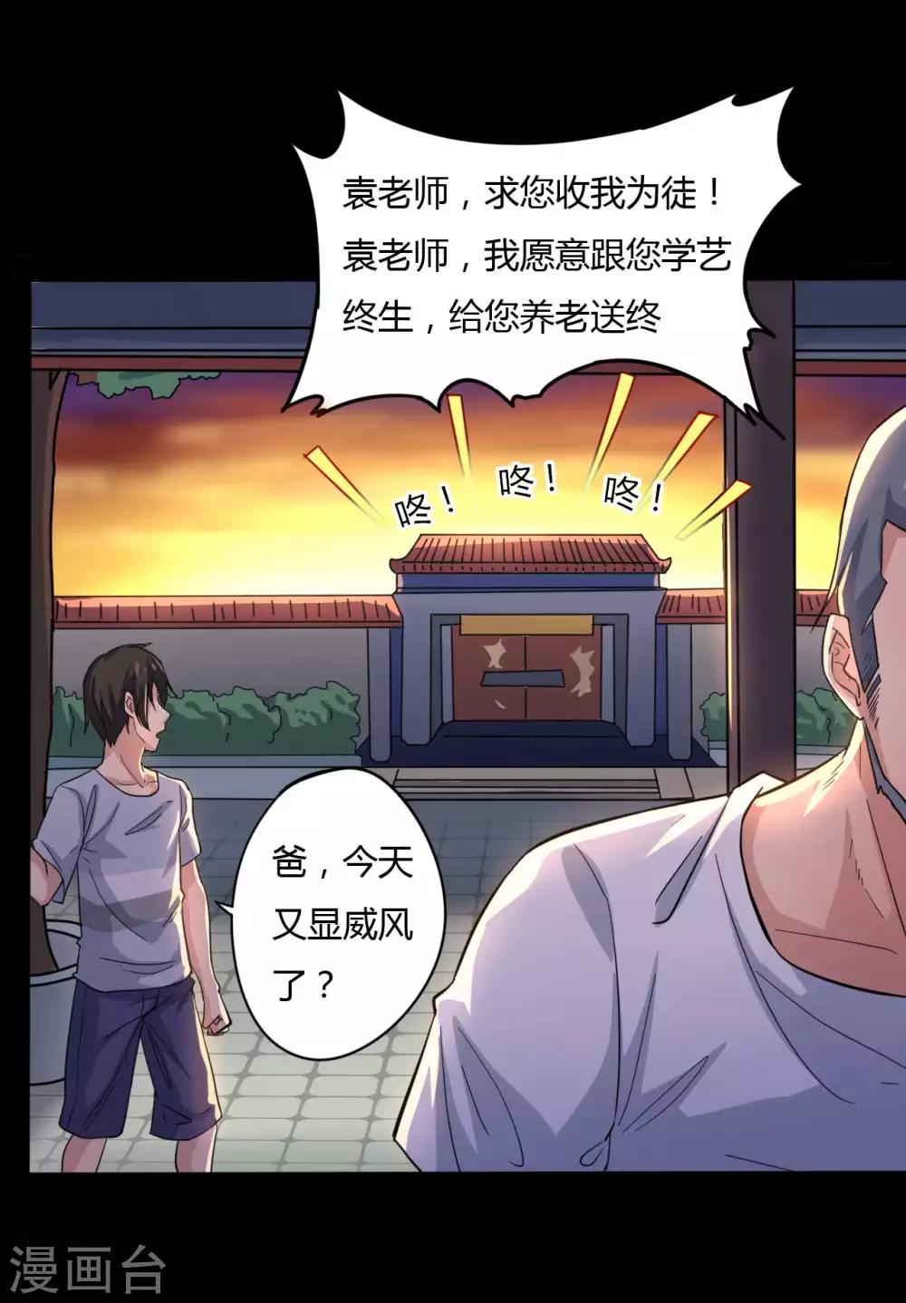 《赤夜脸谱》第4话 此间的少年 第31页