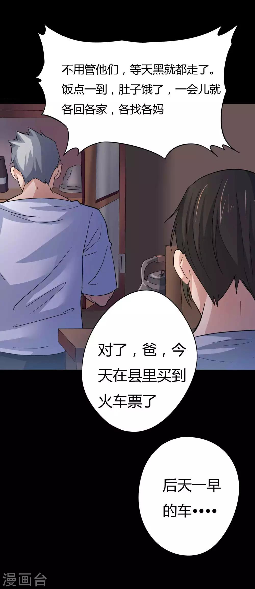 《赤夜脸谱》第4话 此间的少年 第32页