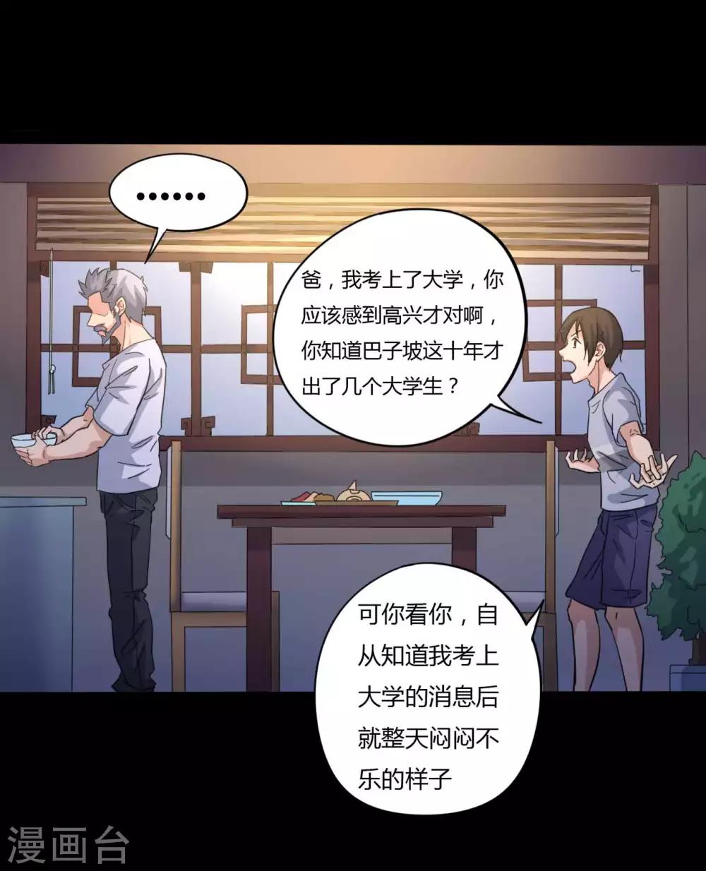 《赤夜脸谱》第4话 此间的少年 第33页