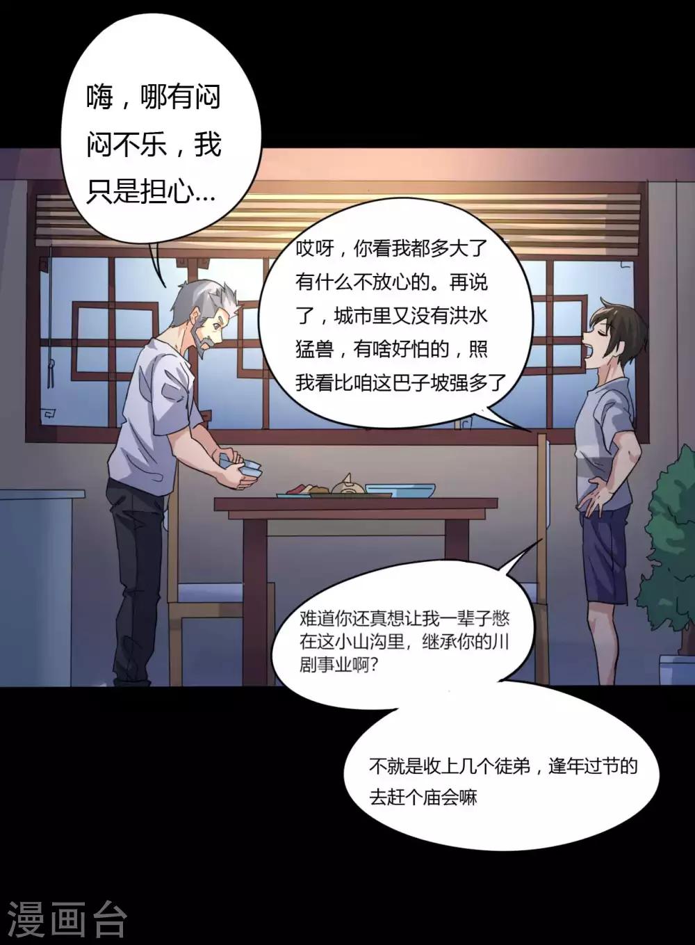 《赤夜脸谱》第4话 此间的少年 第34页