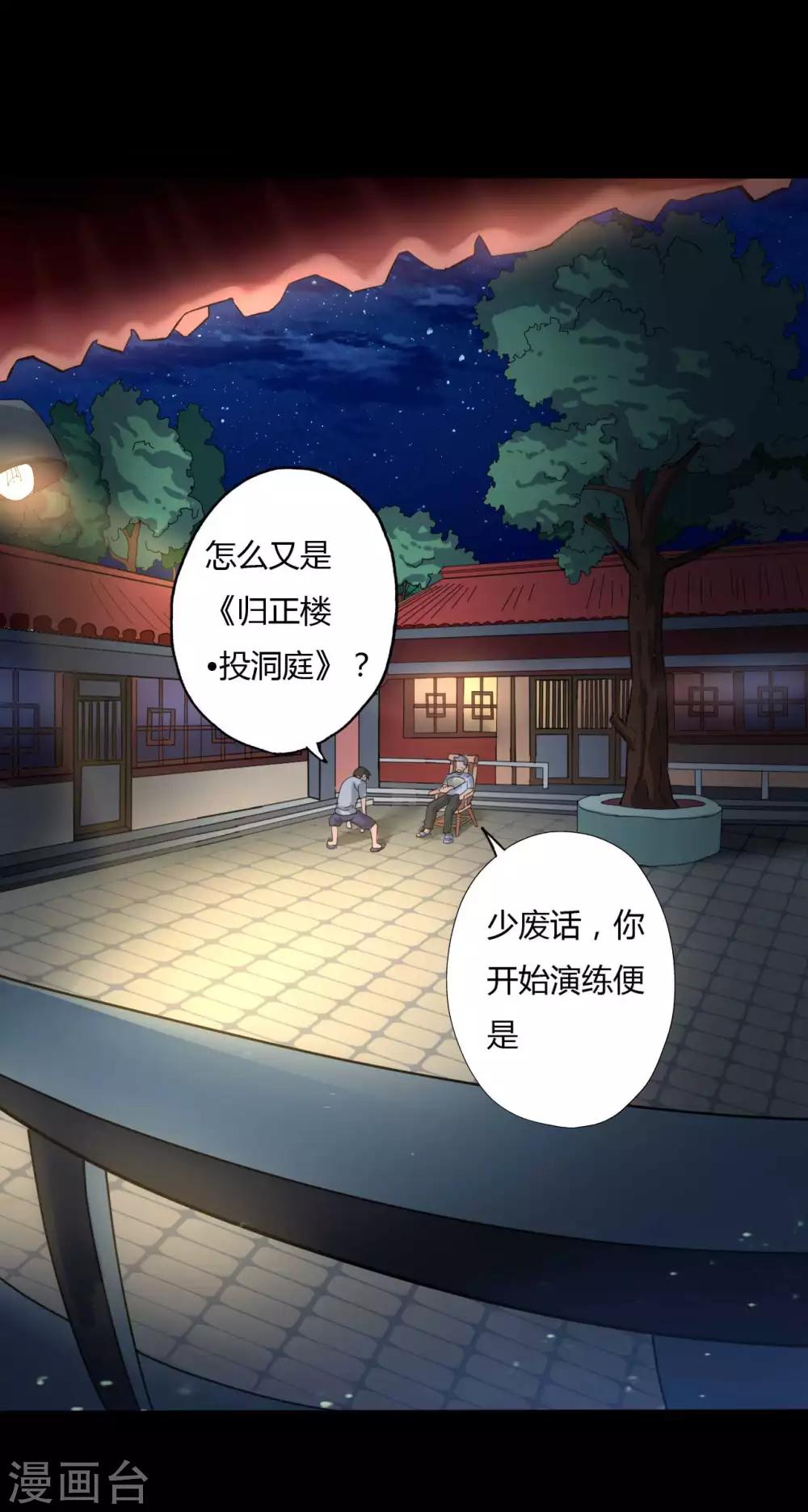 《赤夜脸谱》第4话 此间的少年 第37页