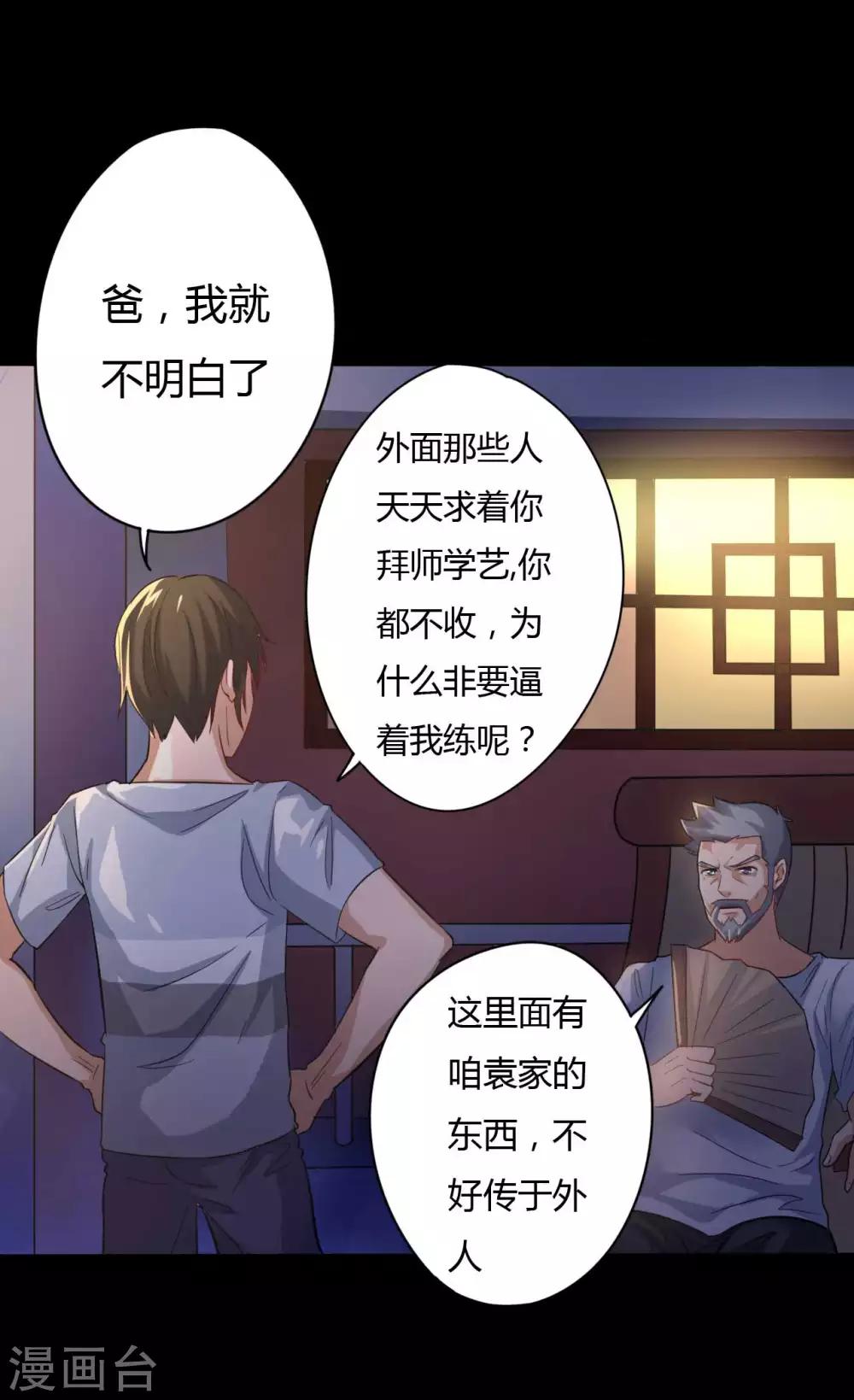 《赤夜脸谱》第4话 此间的少年 第38页