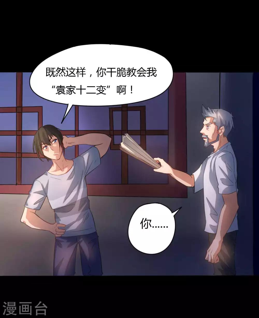 《赤夜脸谱》第4话 此间的少年 第39页