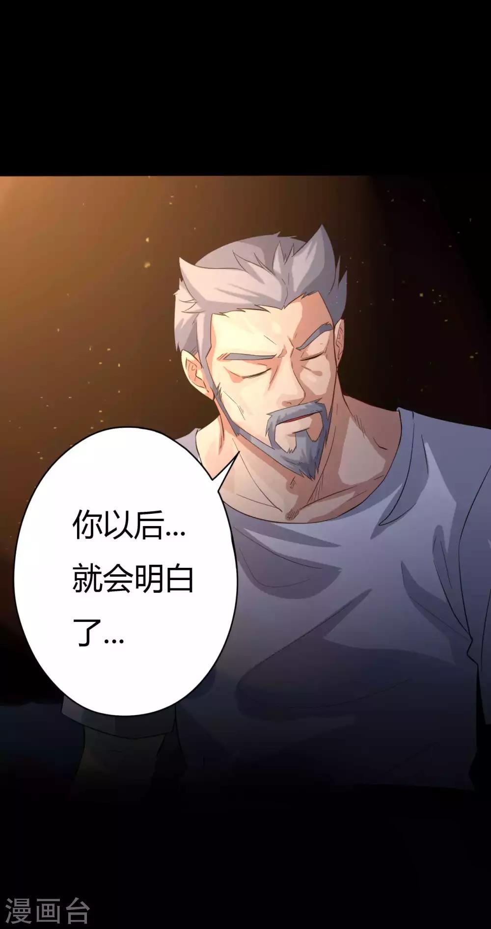 《赤夜脸谱》第4话 此间的少年 第41页