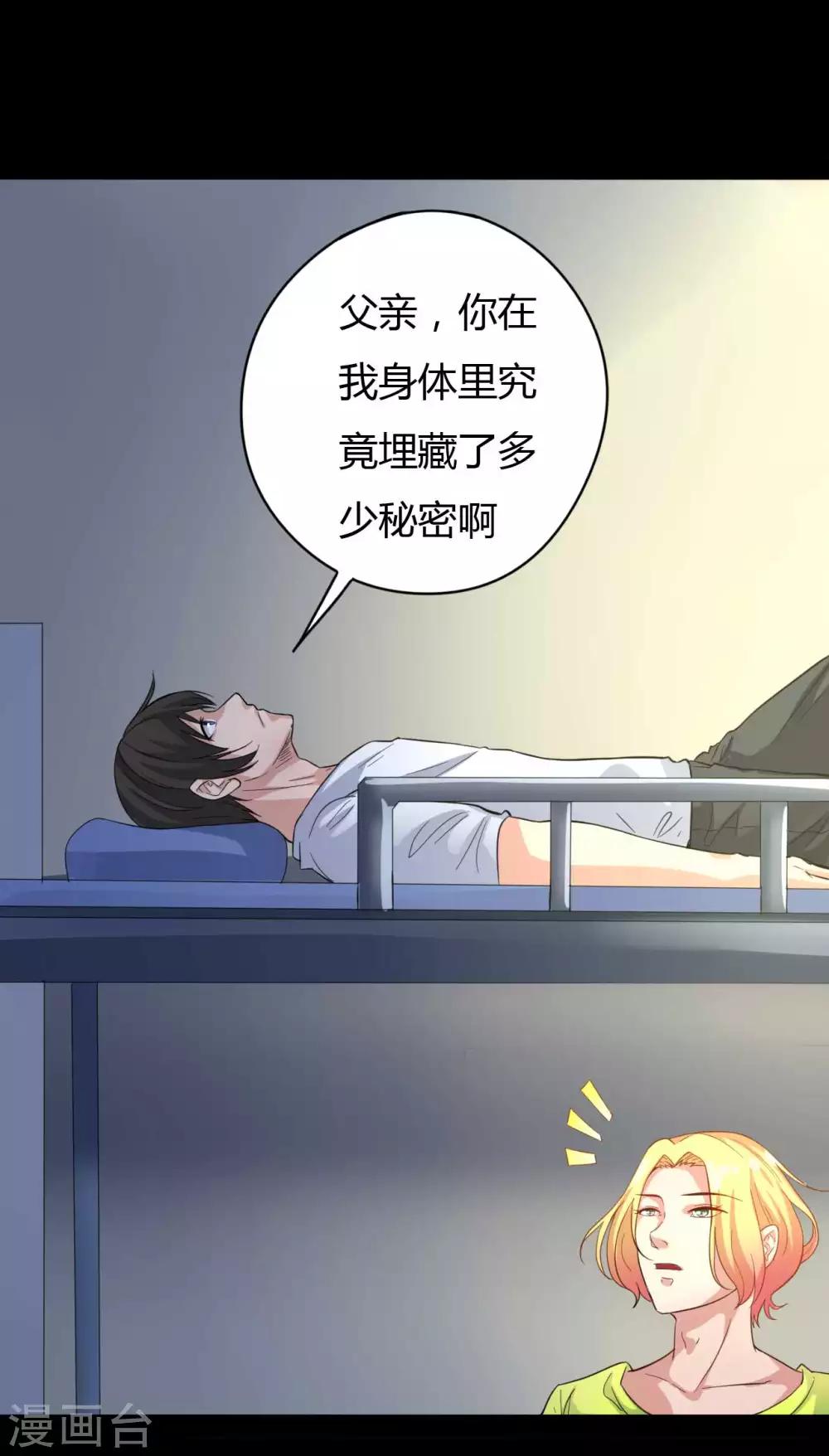 《赤夜脸谱》第4话 此间的少年 第45页
