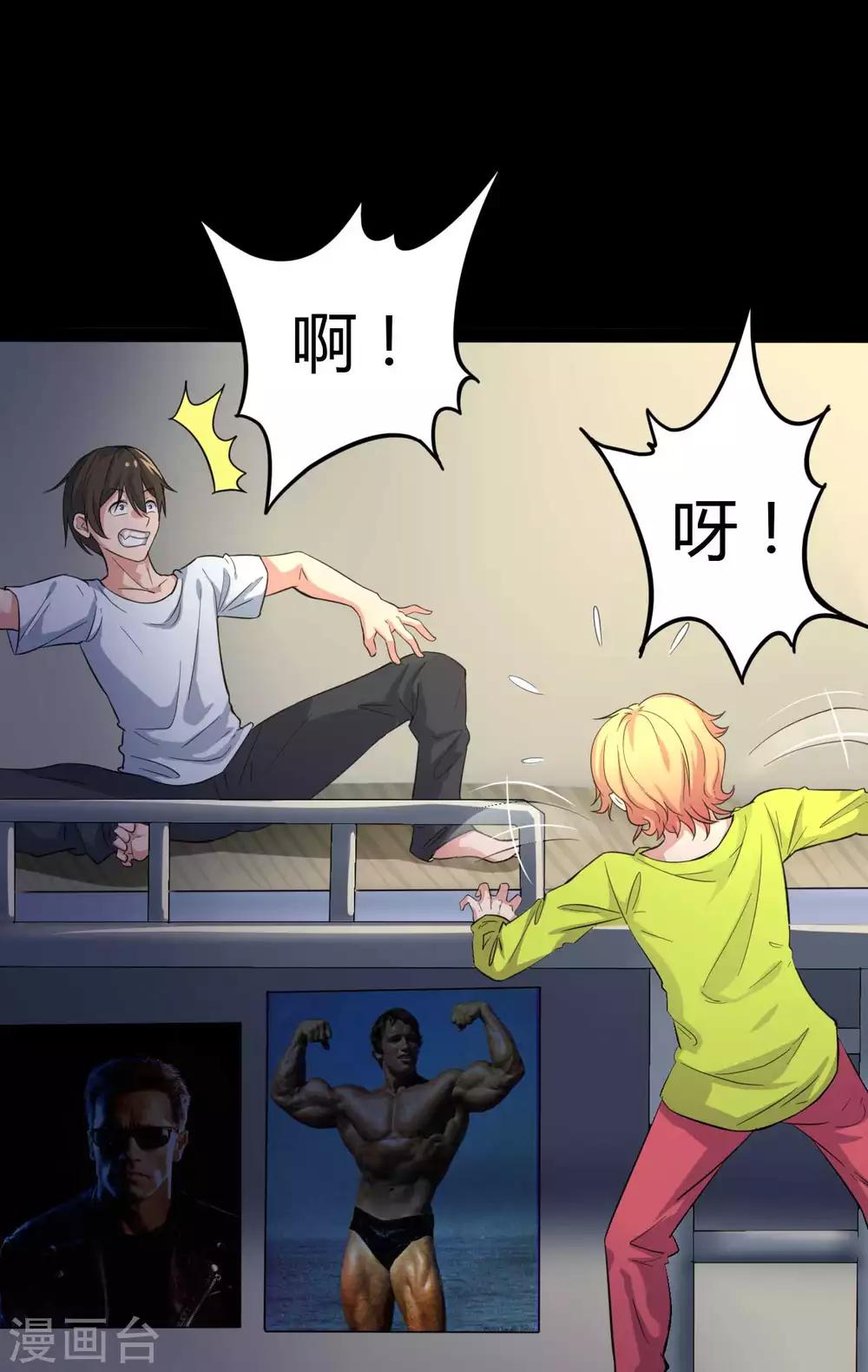 《赤夜脸谱》第4话 此间的少年 第47页