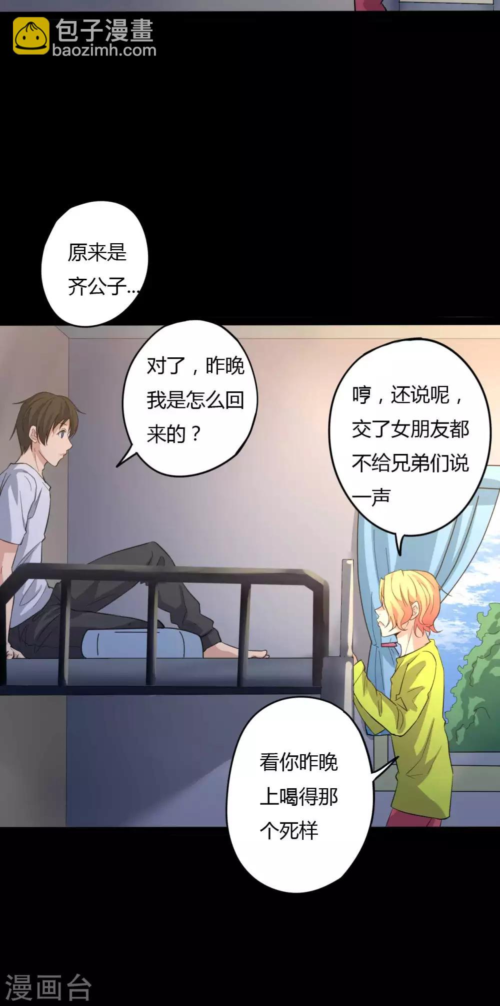 《赤夜脸谱》第4话 此间的少年 第48页