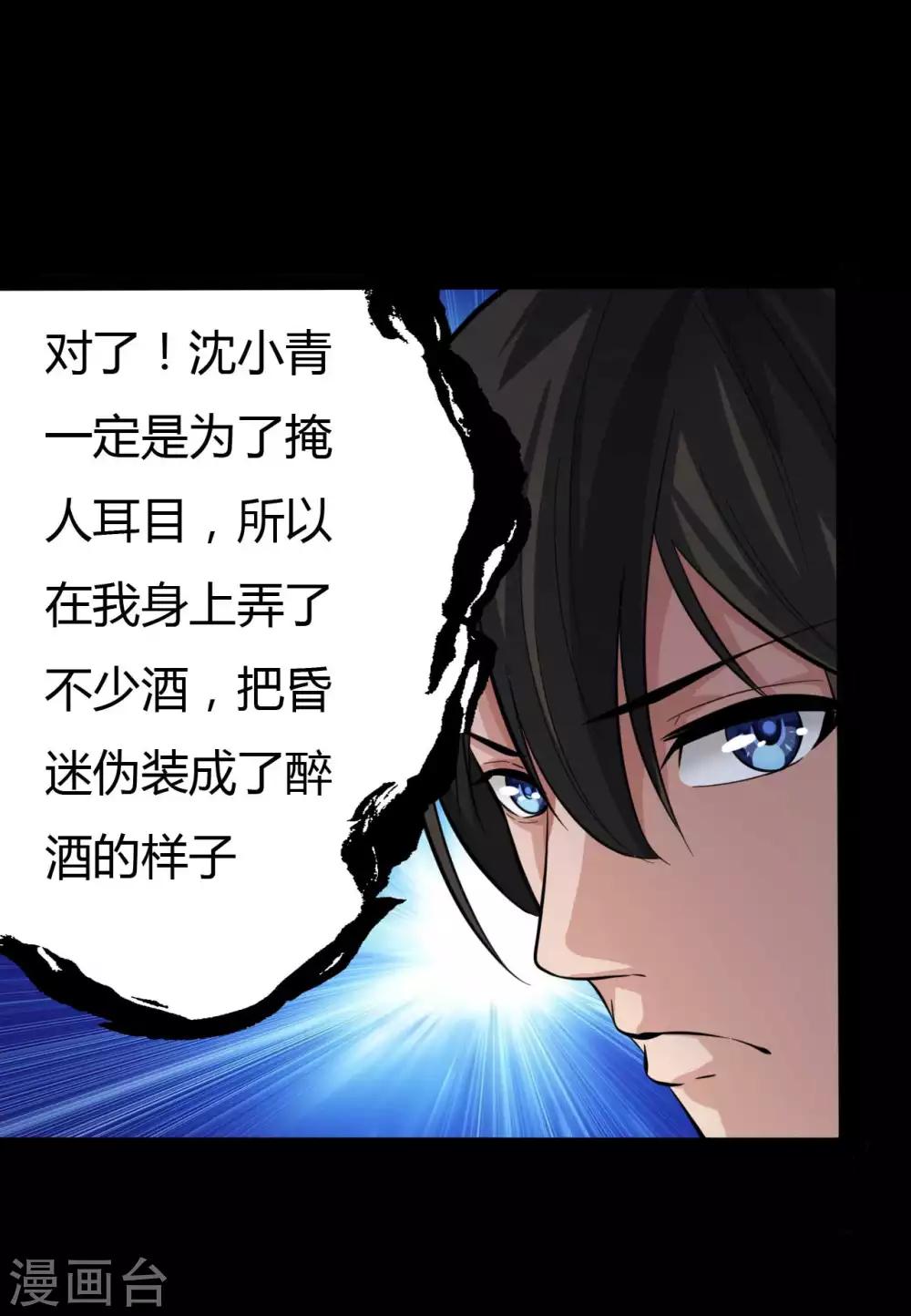 《赤夜脸谱》第4话 此间的少年 第50页