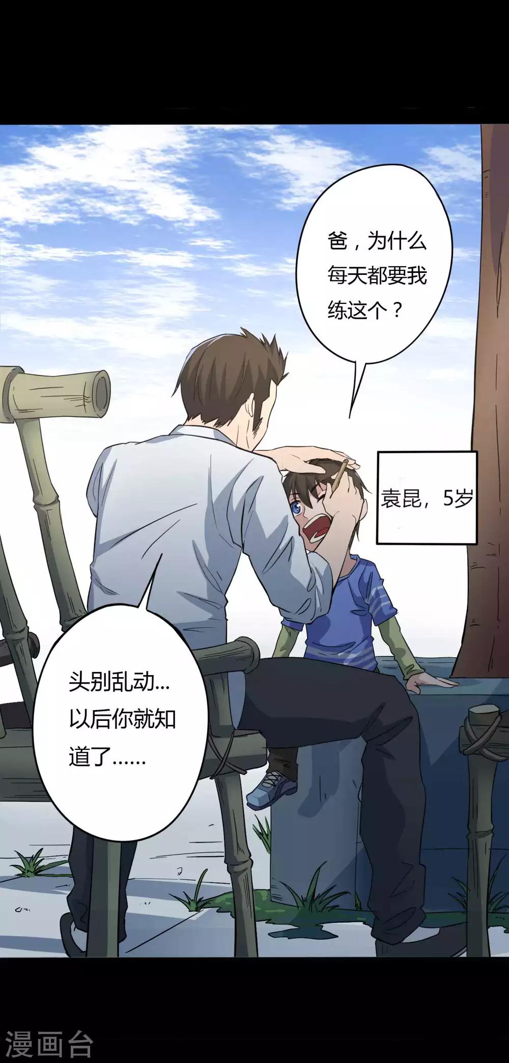 《赤夜脸谱》第4话 此间的少年 第6页