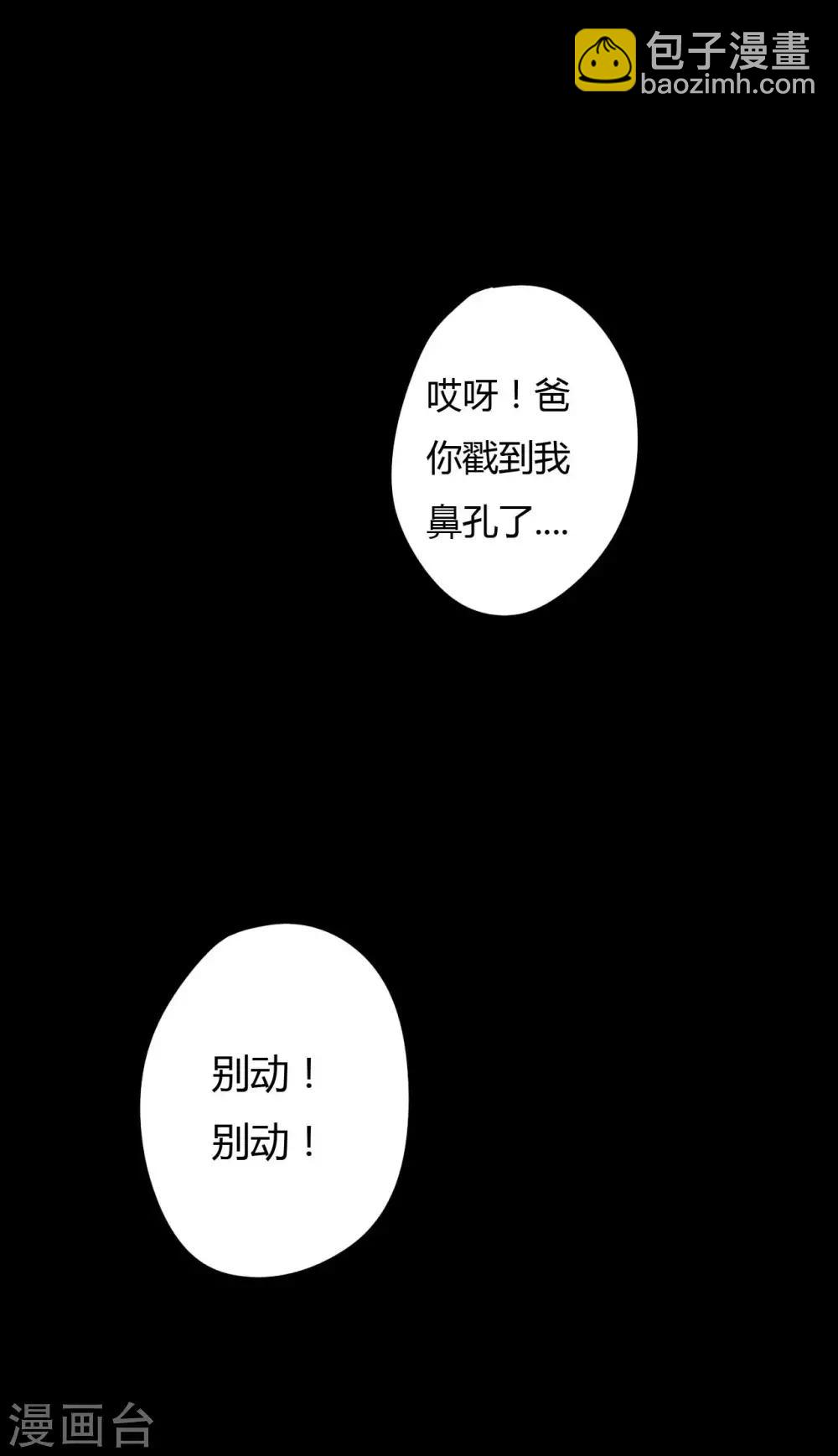 《赤夜脸谱》第4话 此间的少年 第7页