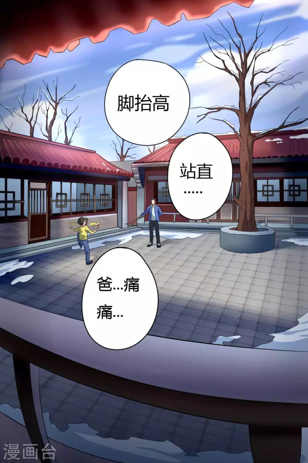 《赤夜脸谱》第4话 此间的少年 第9页